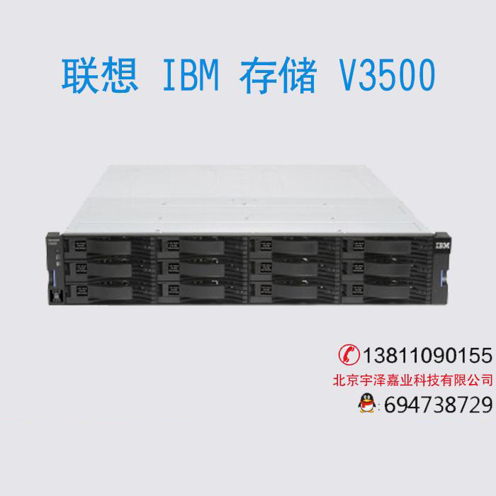 聯(lián)想（Lenovo） IBM V3500 大盤(pán)存儲