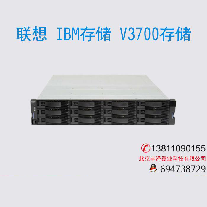 聯(lián)想(Lenovo) IBM存儲 V3700系列存儲
